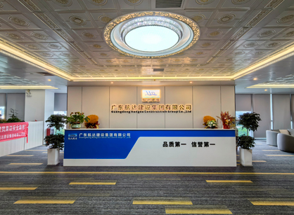 實(shí)力筑新篇！廣東航達(dá)建設(shè)集團(tuán)總部辦公室煥新交付
