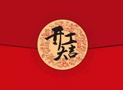 佛山市凌遠(yuǎn)醫(yī)療科技辦公裝修設(shè)計項(xiàng)目開工大吉